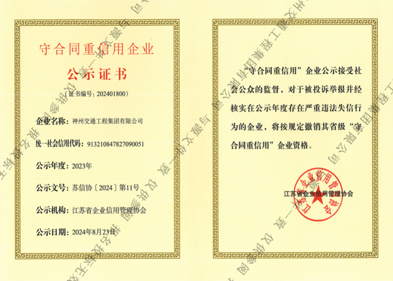 守合同重信用企業(yè)公示證書